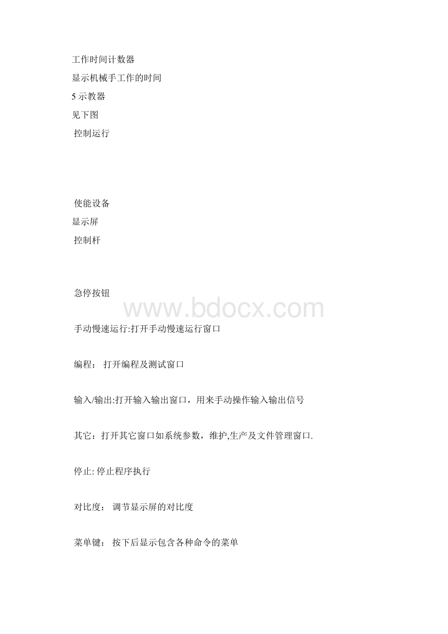 ABB机器人简单操作指南.docx_第3页