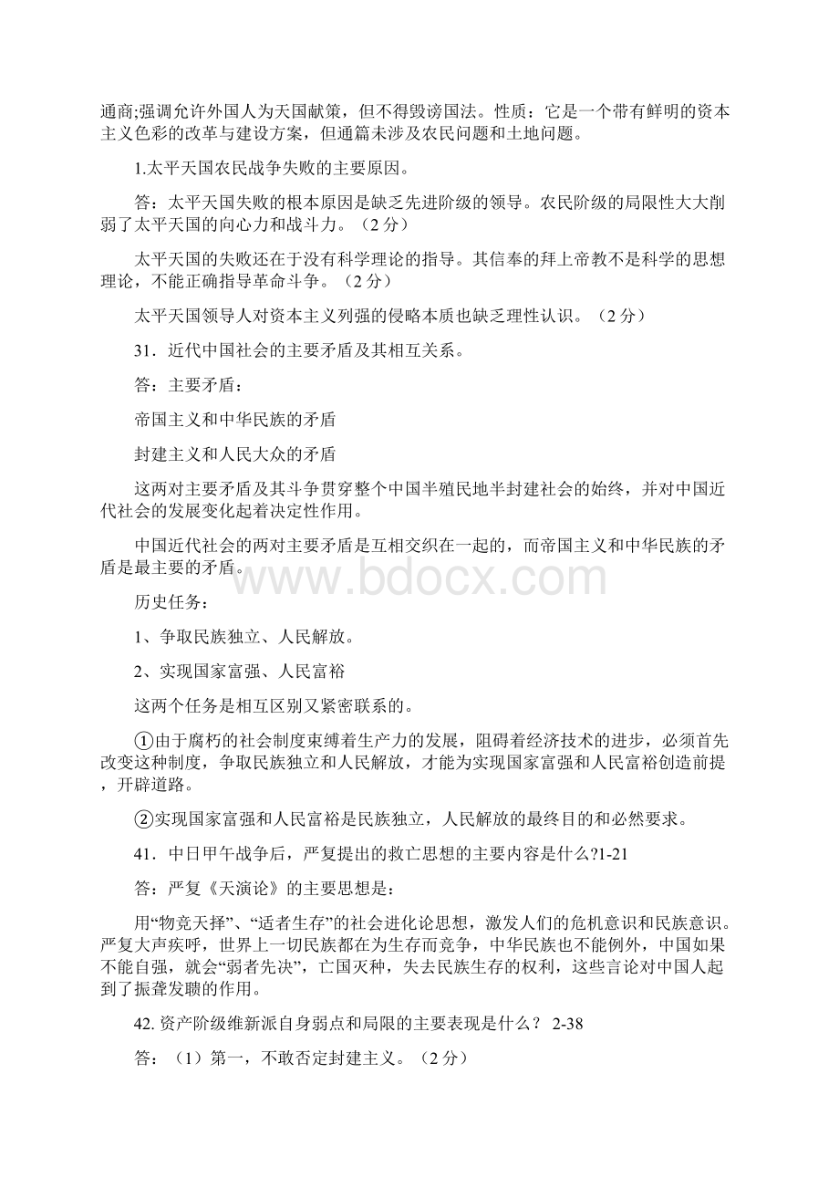 自考中国近代史历年问答题整理110.docx_第2页