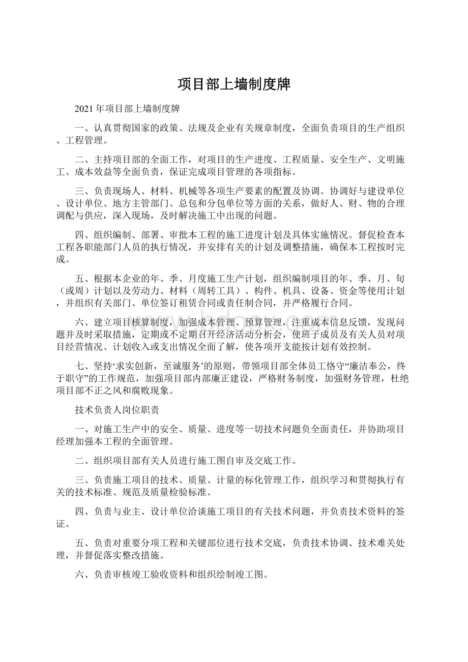 项目部上墙制度牌Word文档下载推荐.docx_第1页