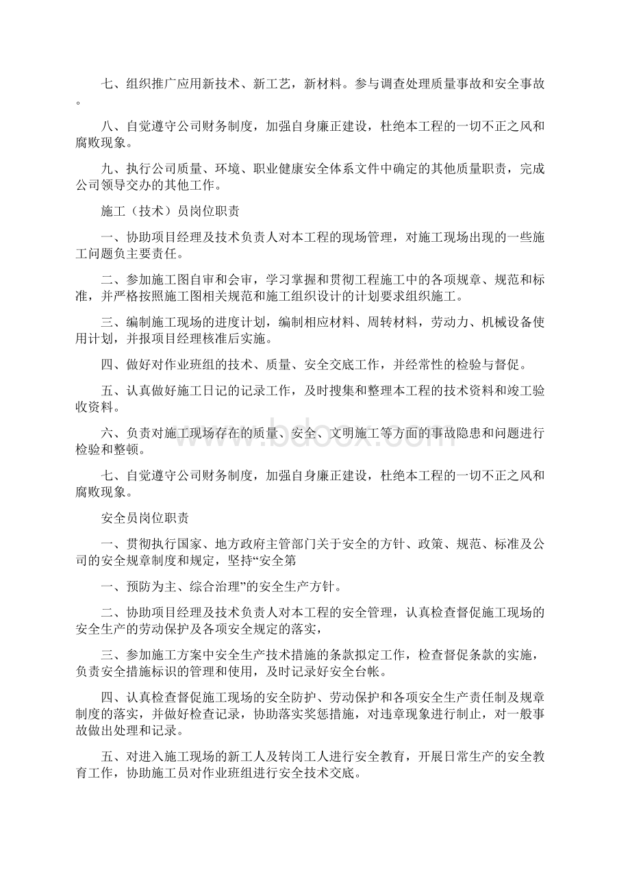 项目部上墙制度牌Word文档下载推荐.docx_第2页