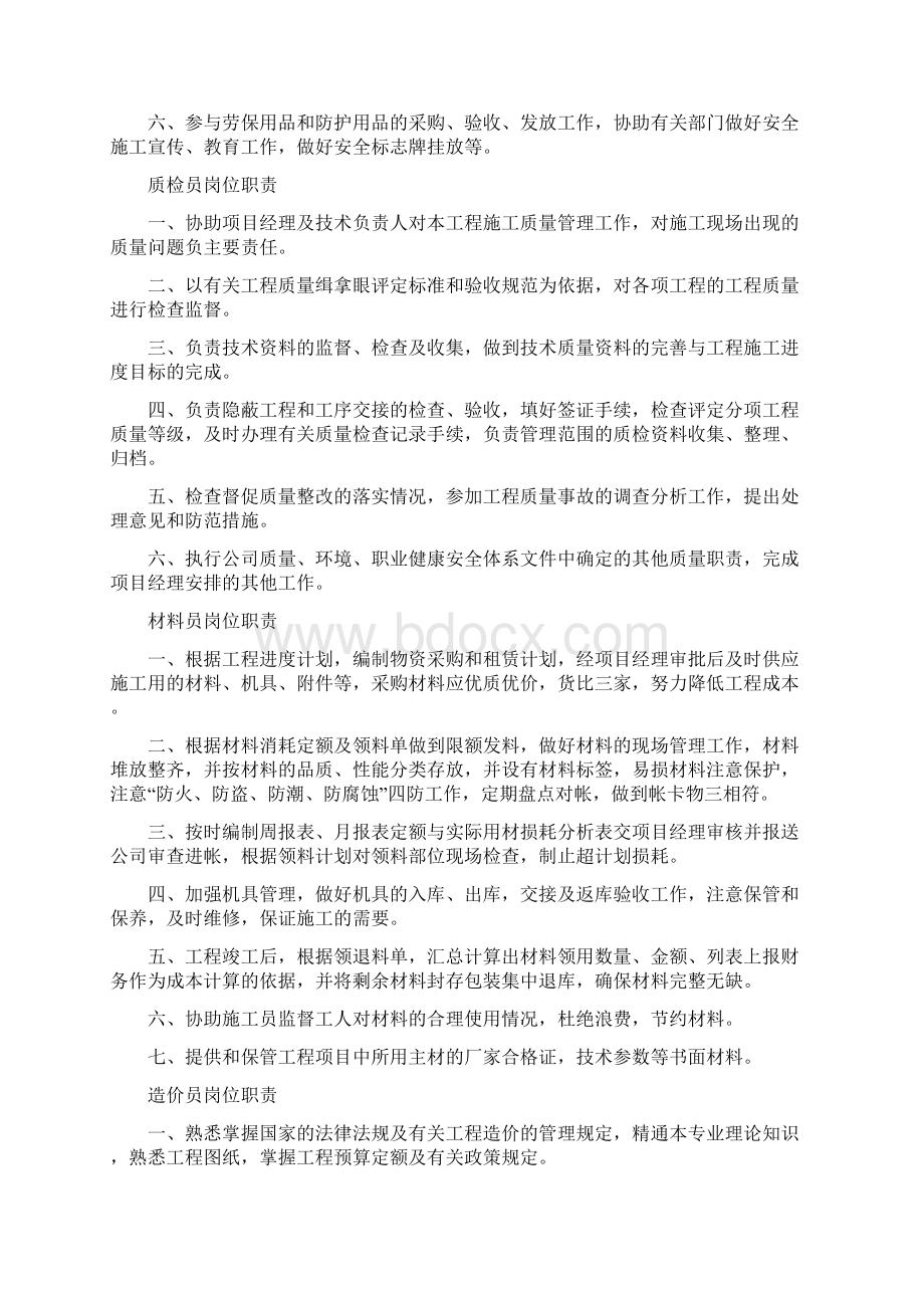 项目部上墙制度牌Word文档下载推荐.docx_第3页