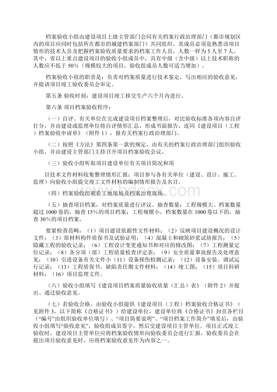 广东省建设项目档案验收暂行办法全文下载.docx_第2页