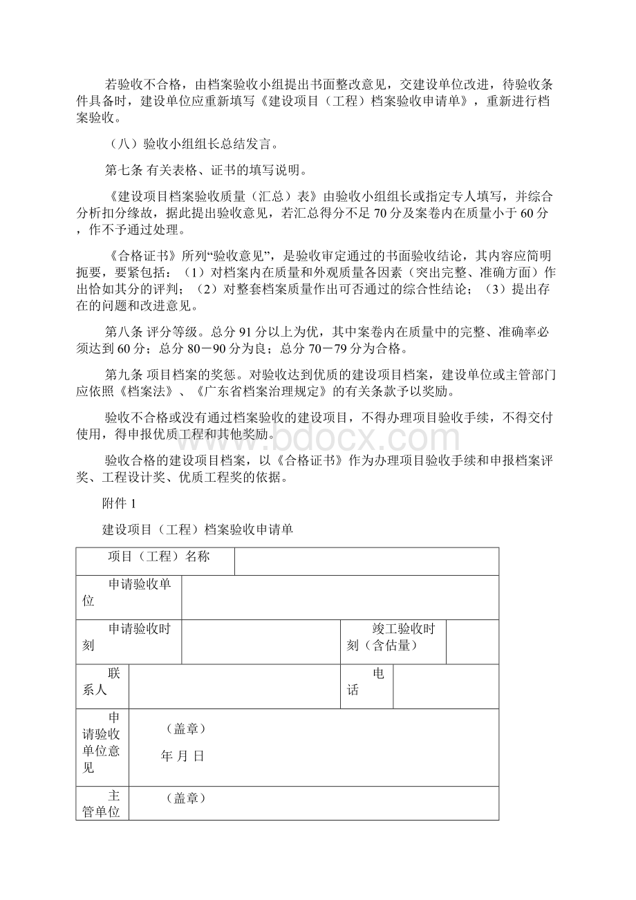 广东省建设项目档案验收暂行办法全文下载.docx_第3页