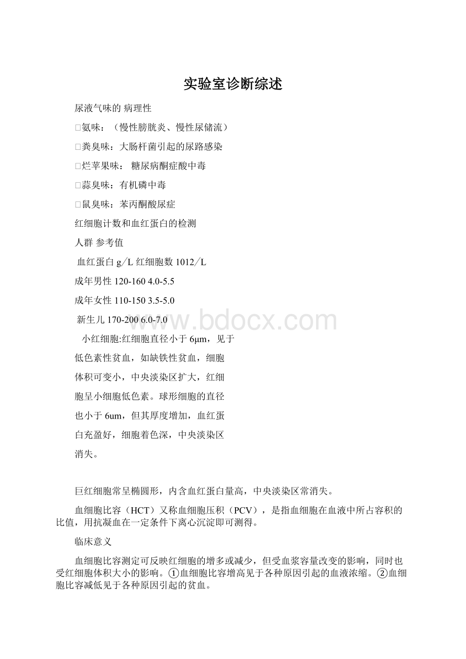 实验室诊断综述Word格式文档下载.docx