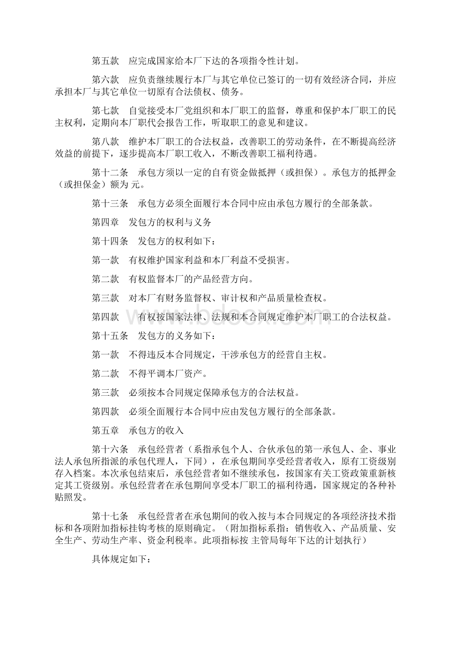 合同范本之承包合同书 企业1Word文件下载.docx_第3页