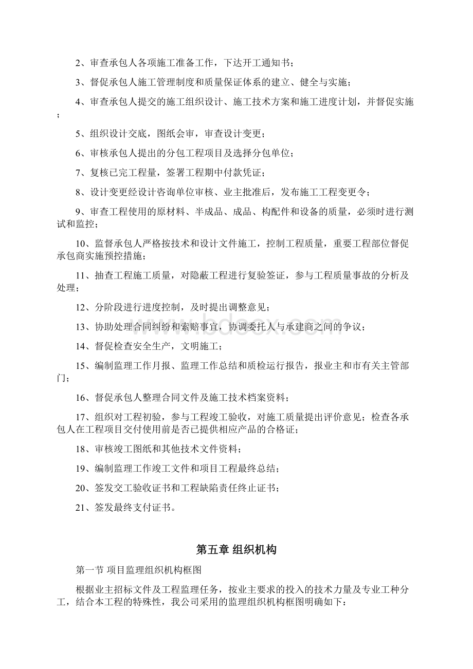 房建类多层监理规划.docx_第3页