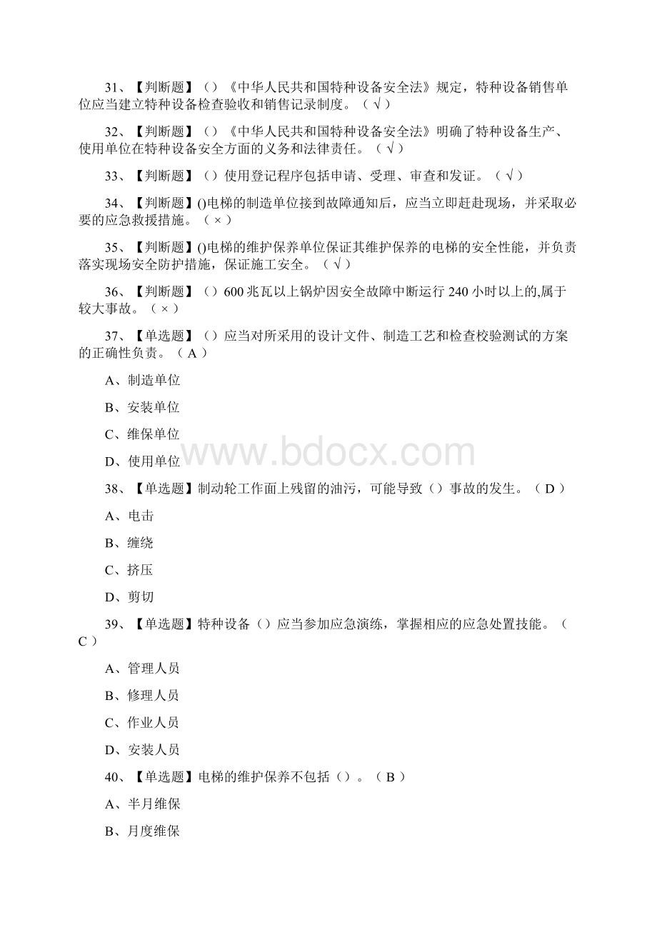 必过A特种设备相关管理模拟考试题库考点Word格式文档下载.docx_第3页