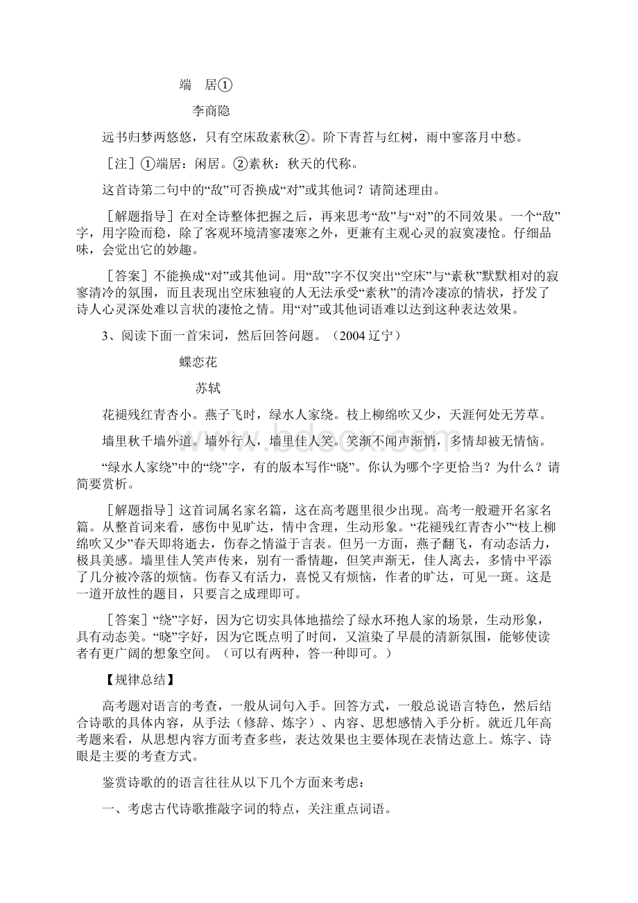 高考语文三轮专题复习鉴赏诗歌的语言.docx_第2页