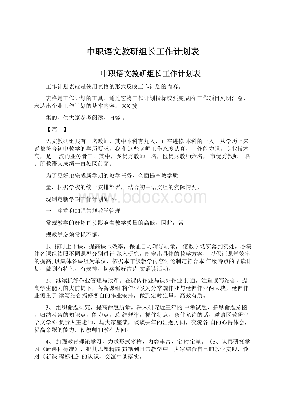 中职语文教研组长工作计划表.docx_第1页