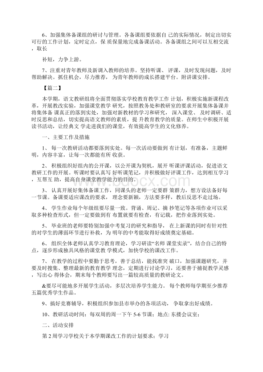 中职语文教研组长工作计划表文档格式.docx_第2页