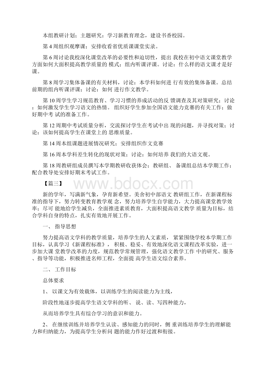 中职语文教研组长工作计划表文档格式.docx_第3页