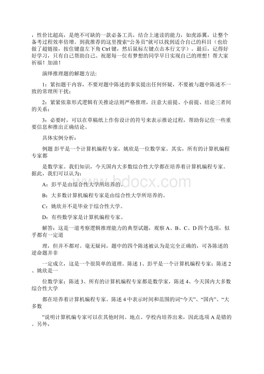 演绎推理题型讲解.docx_第2页