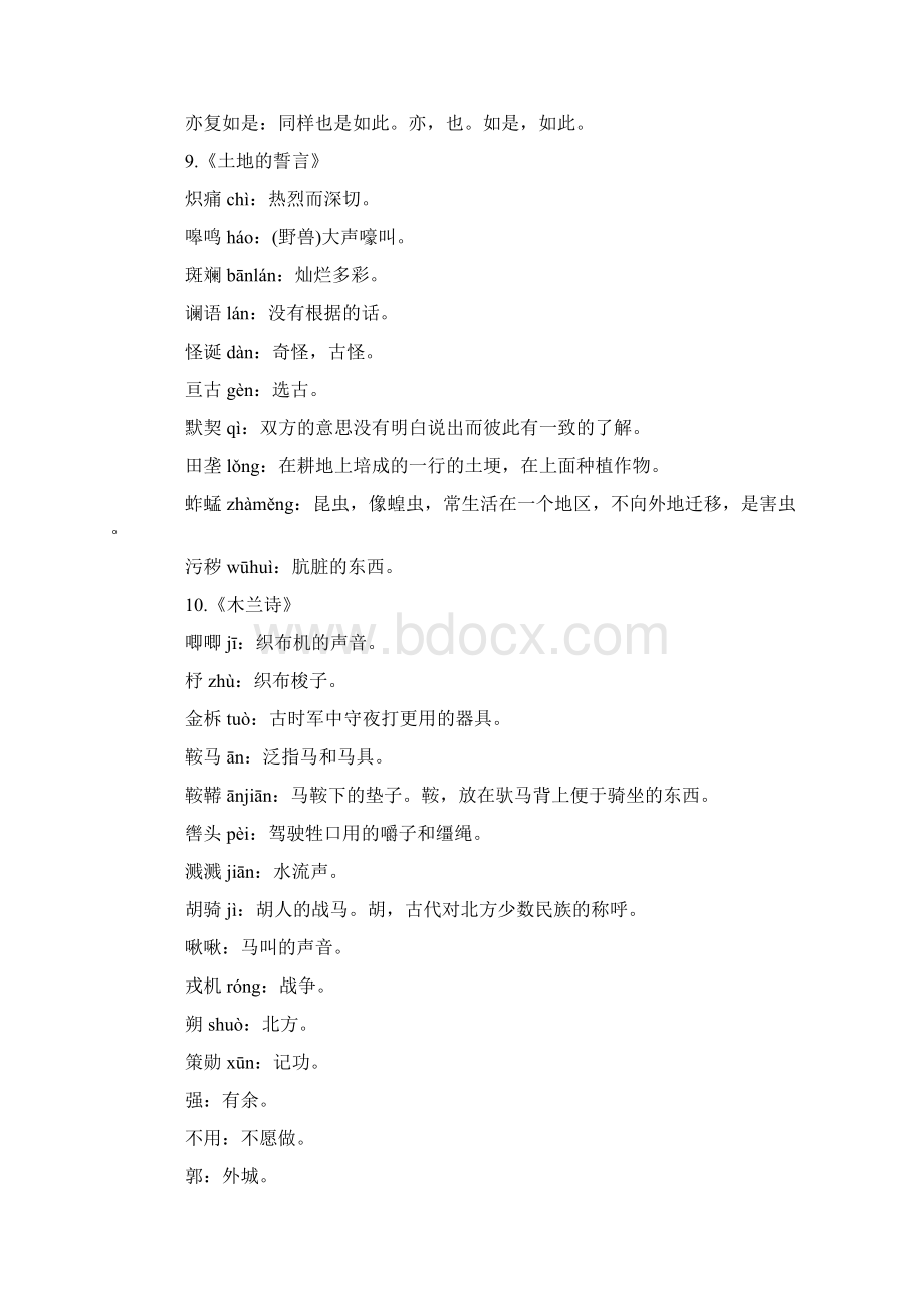 初一年级下册语文练习册答案人教版Word文件下载.docx_第2页