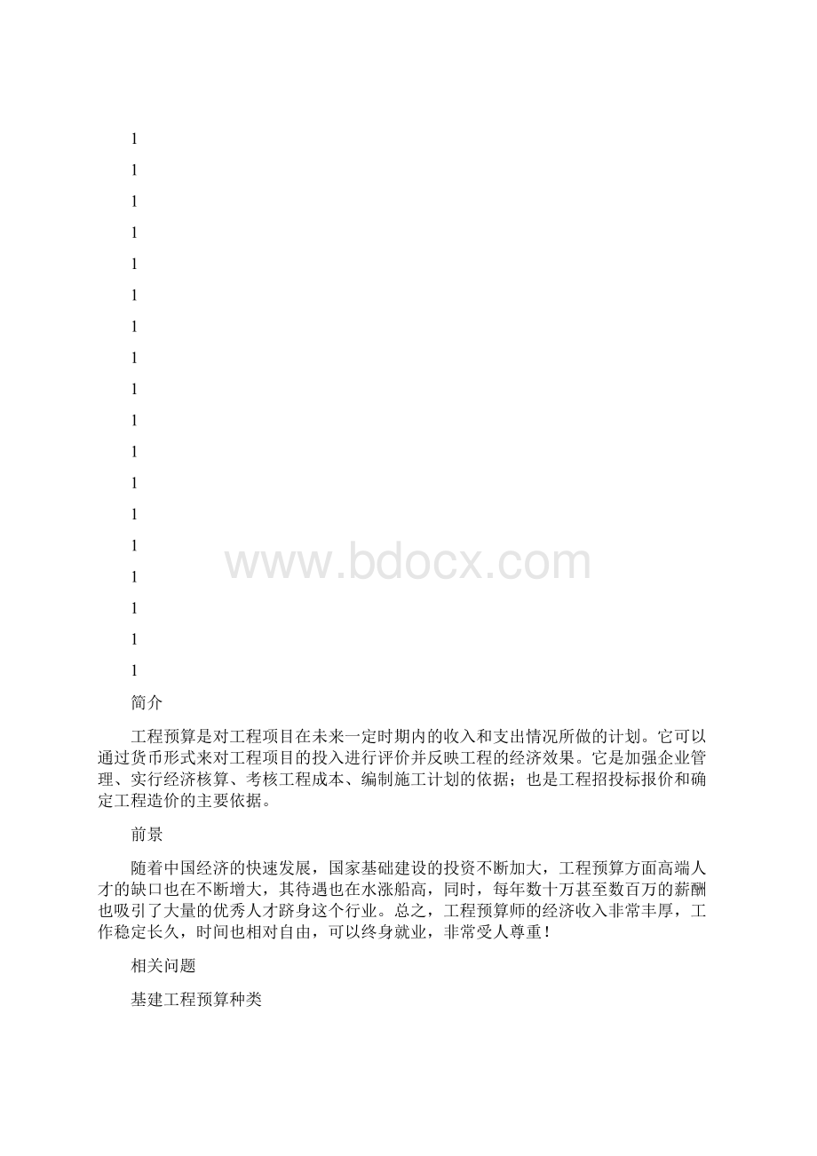 工程预算Word文件下载.docx_第2页