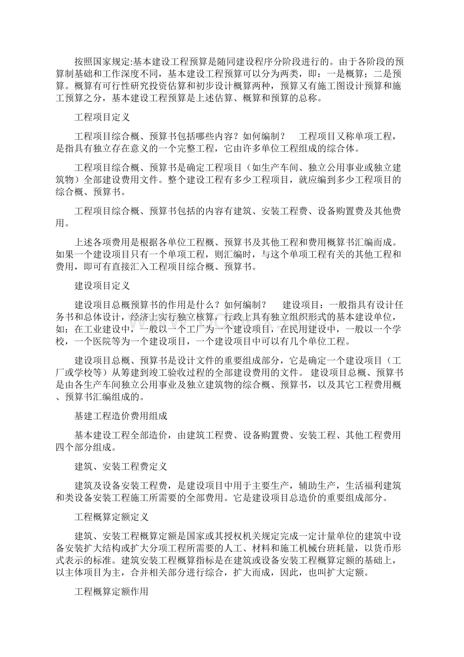 工程预算Word文件下载.docx_第3页