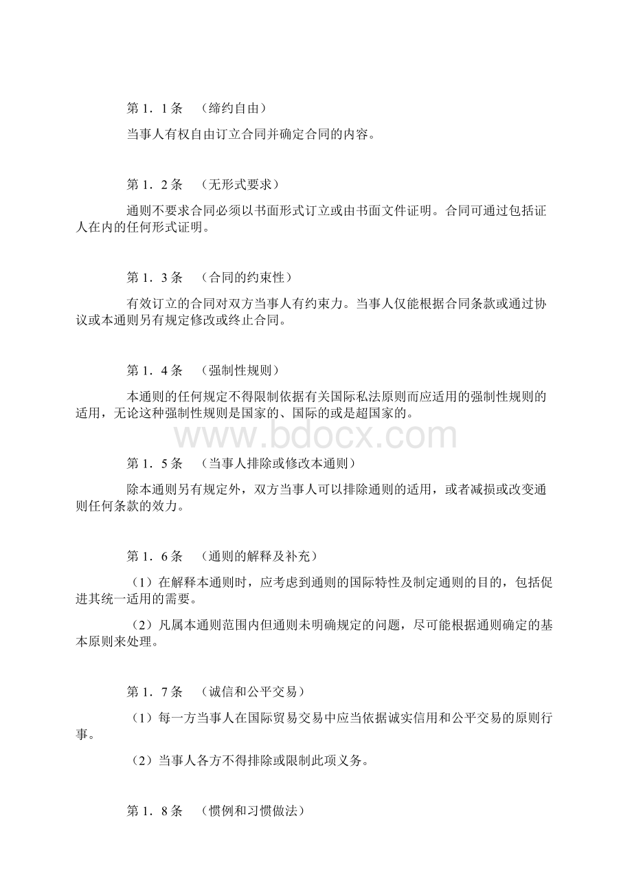 国际统一私法协会国际商事合同通则.docx_第2页