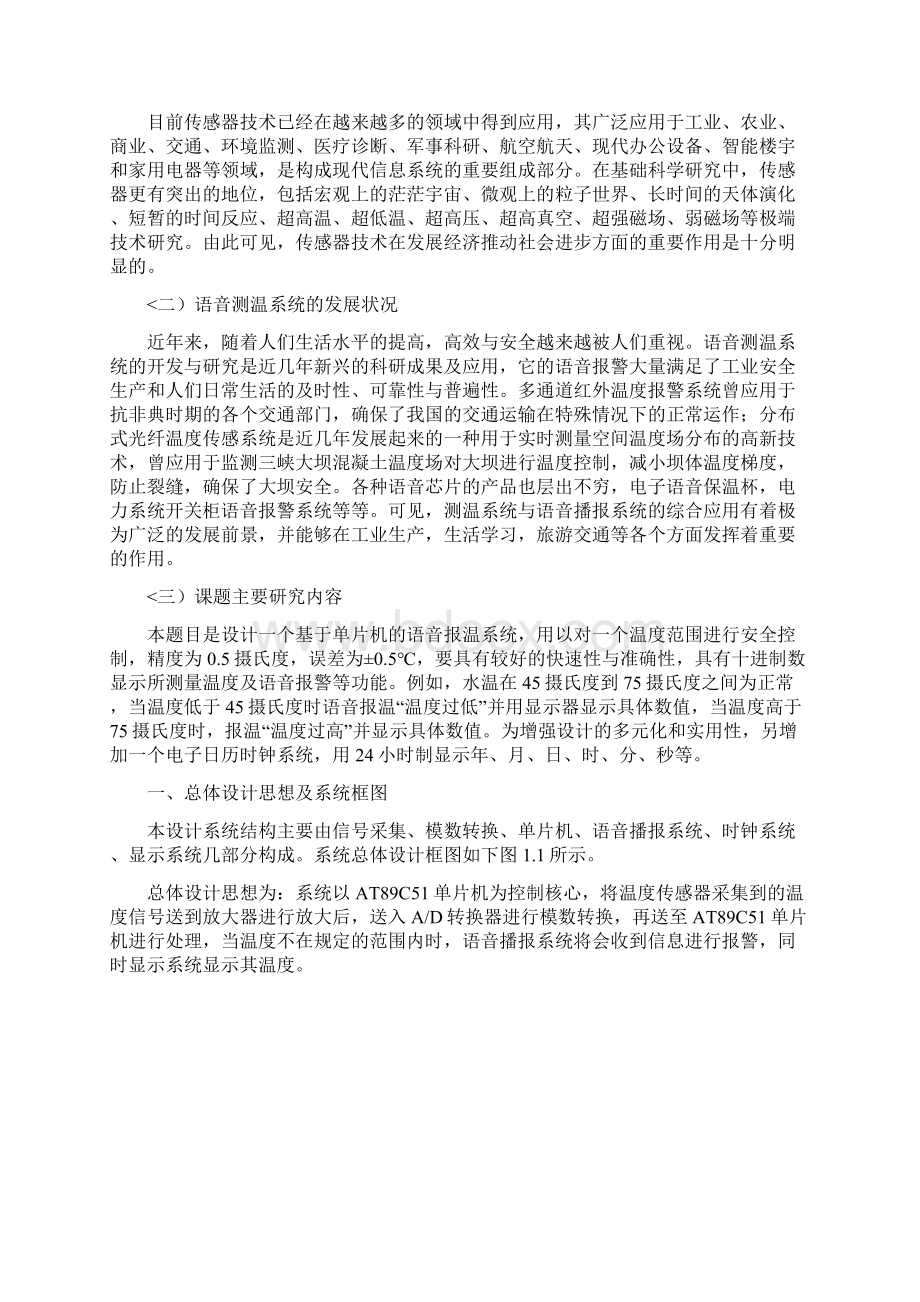 毕业设计方案单片机的语音温度报警的设计方案Word下载.docx_第3页