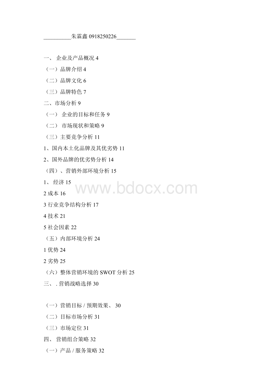 御泥坊护肤品营销策划案7AdocxWord文档下载推荐.docx_第2页