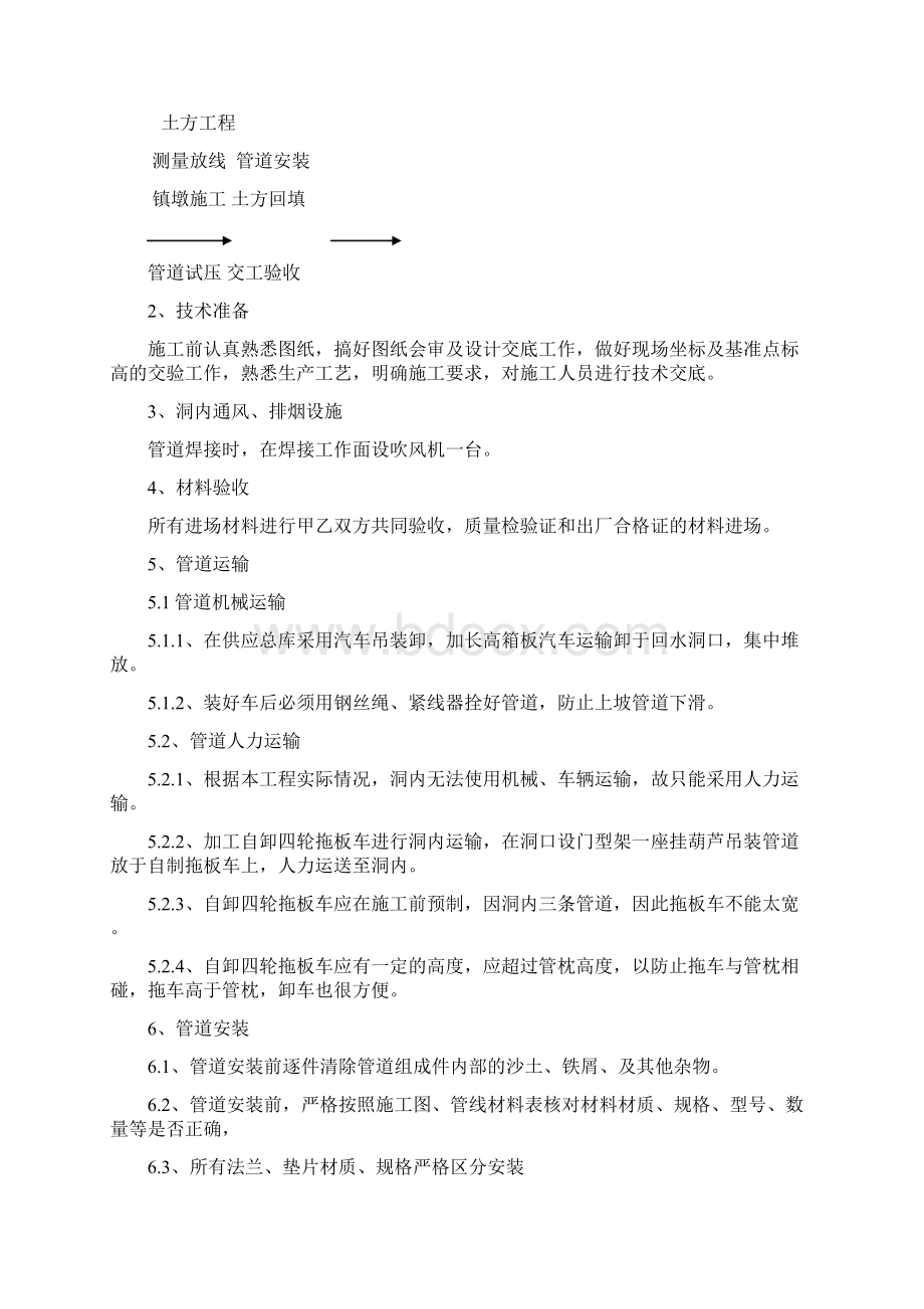 尾矿库回水管道安装技术标3.docx_第3页