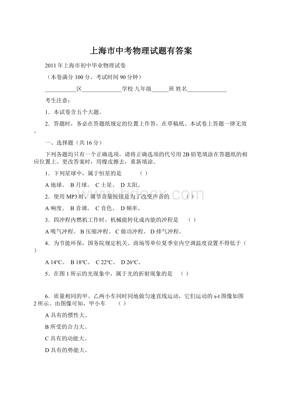 上海市中考物理试题有答案Word格式.docx_第1页