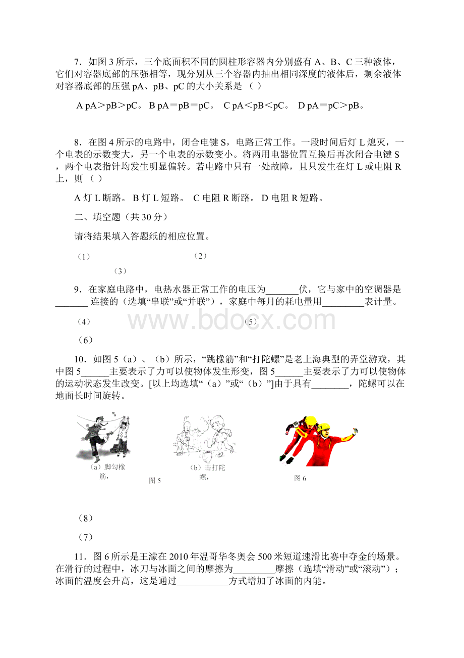 上海市中考物理试题有答案Word格式.docx_第2页