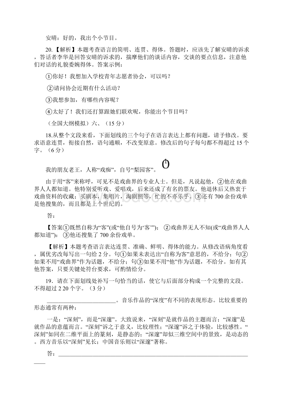 高考语文试题分类汇编语言运用附解析.docx_第3页