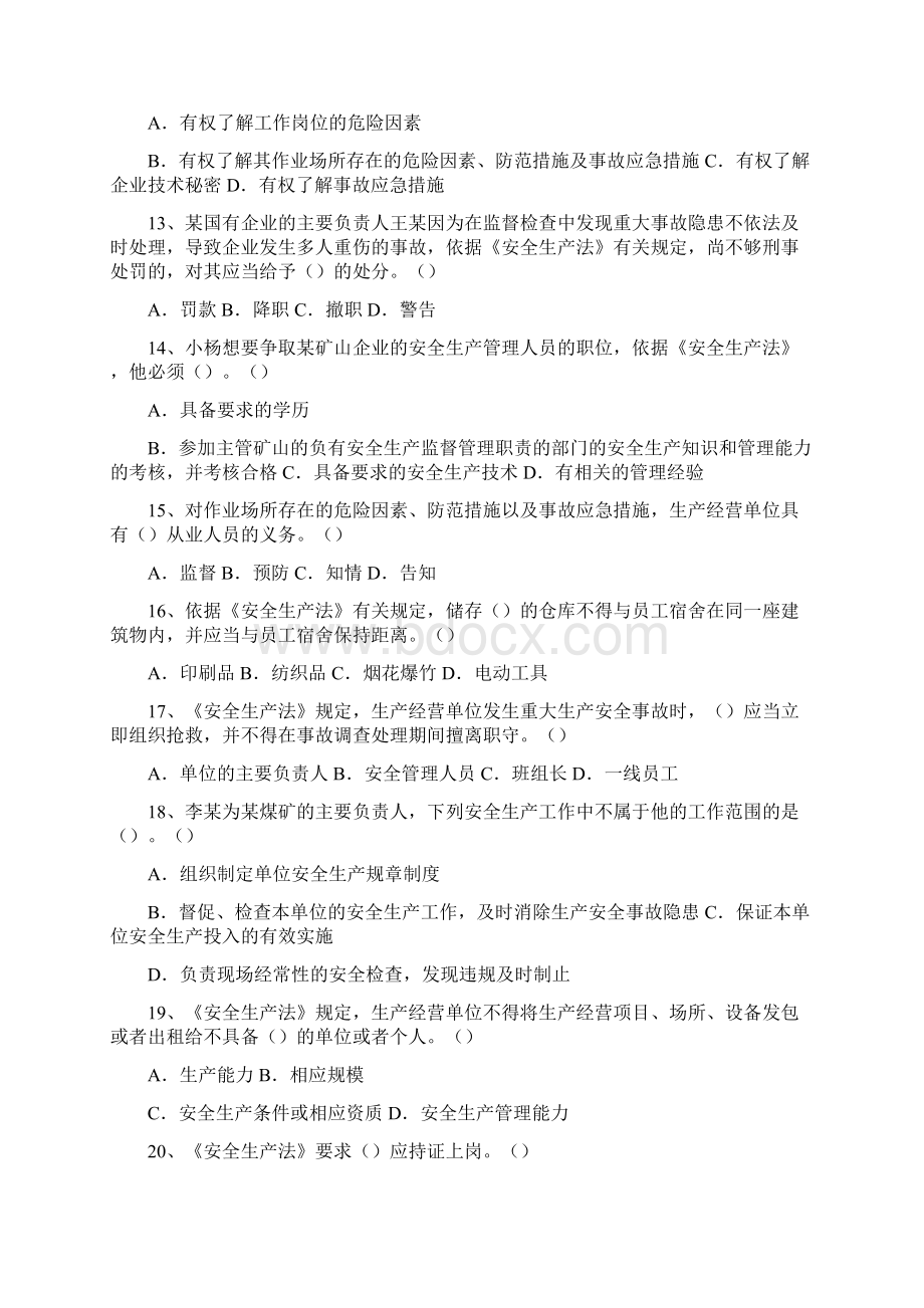 华能第二季度安全生产月安规培训考试题库.docx_第3页