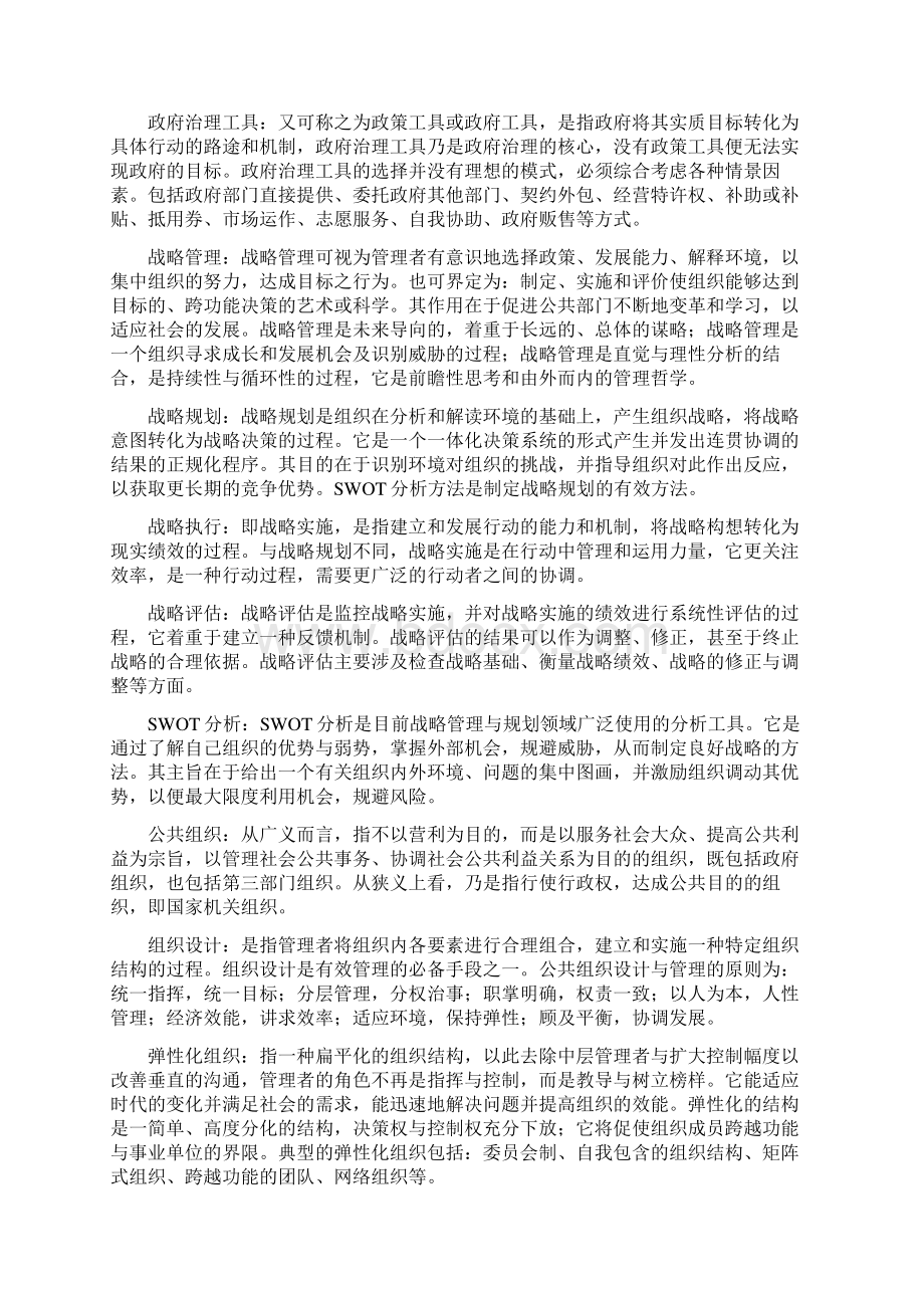 公共行政学管理层次名词解释.docx_第2页