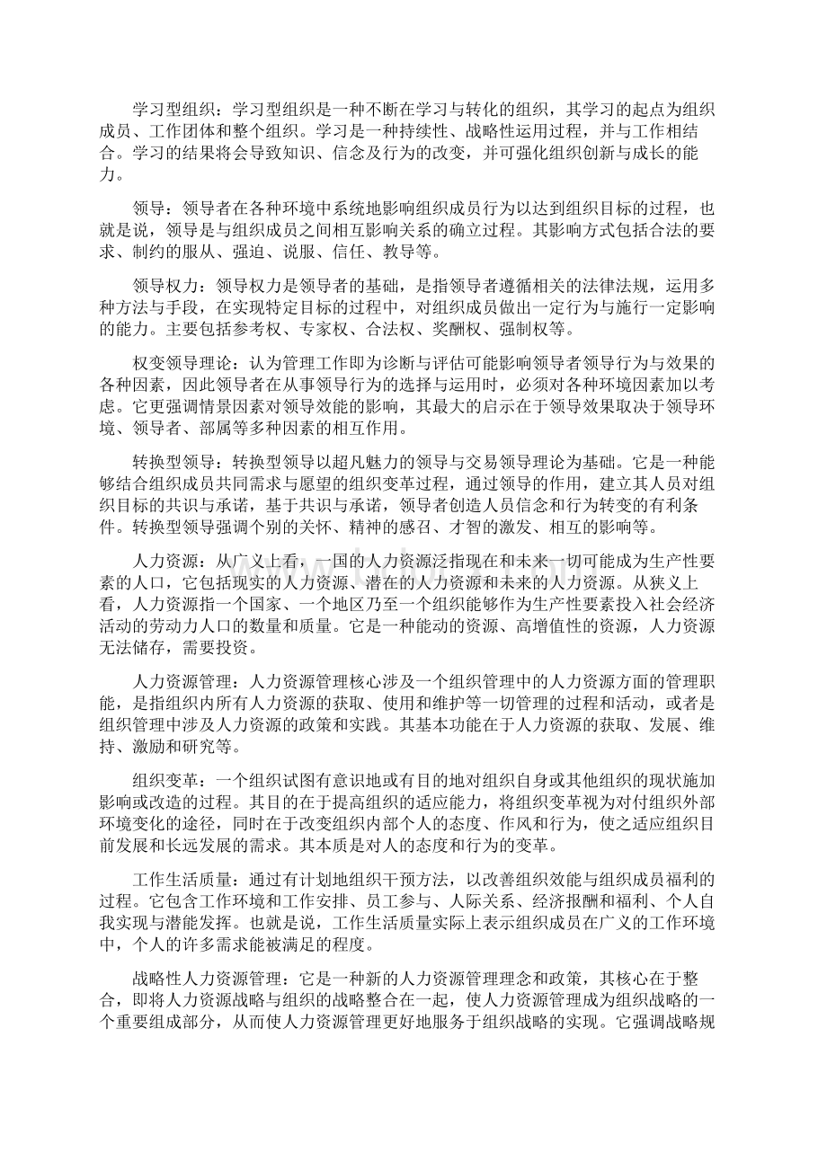 公共行政学管理层次名词解释.docx_第3页