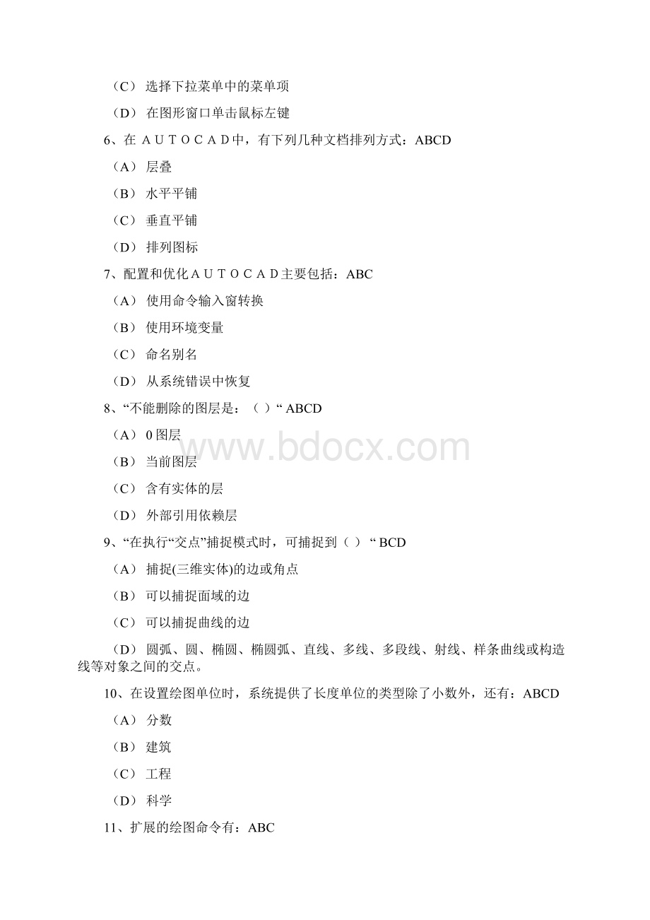 CAD大赛题库多选题Word文档下载推荐.docx_第2页