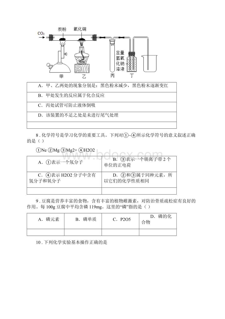 人教版版九年级第一学期期中考试化学试题C卷.docx_第3页