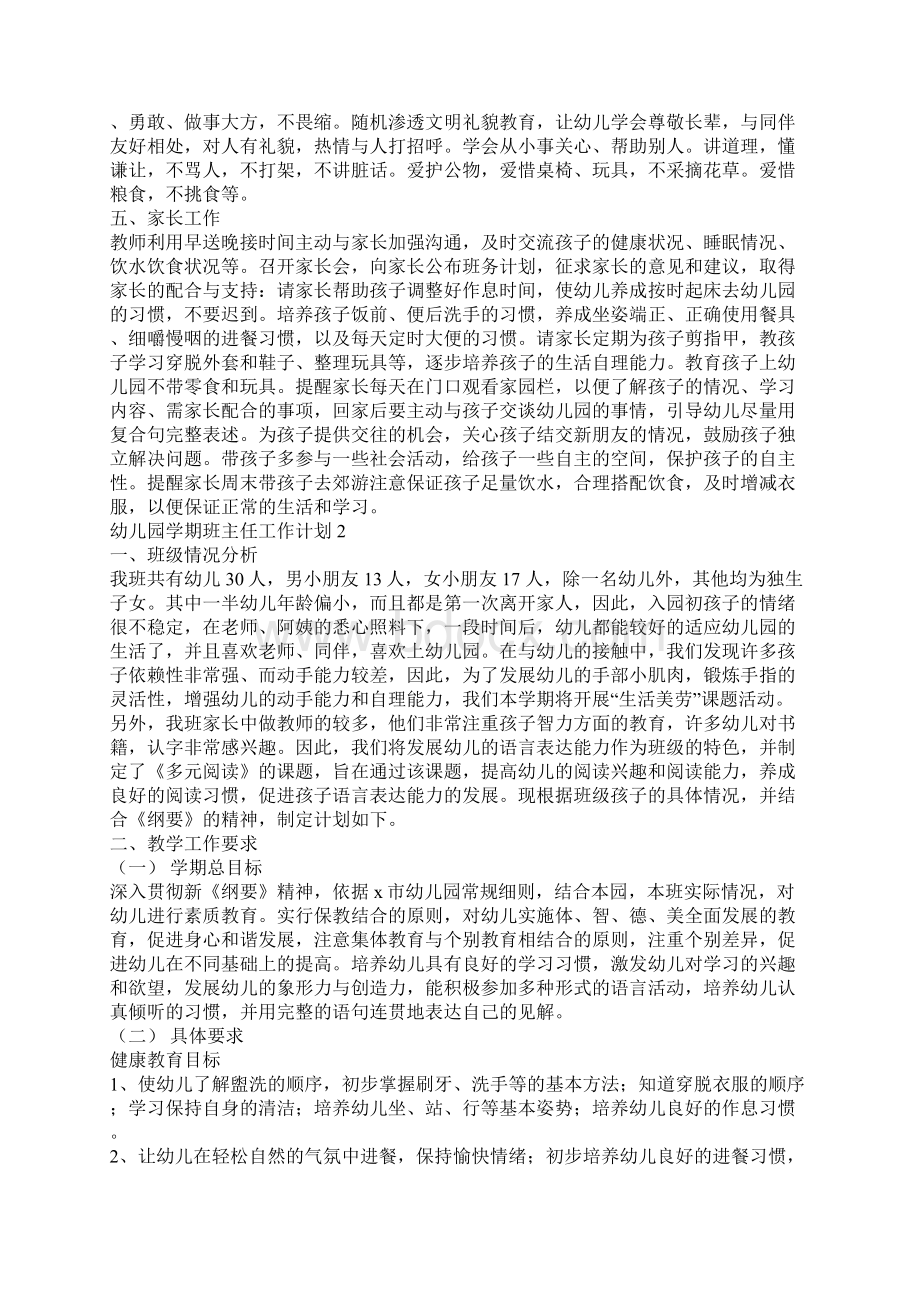 幼儿园学期班主任工作计划个人工作计划Word格式.docx_第2页