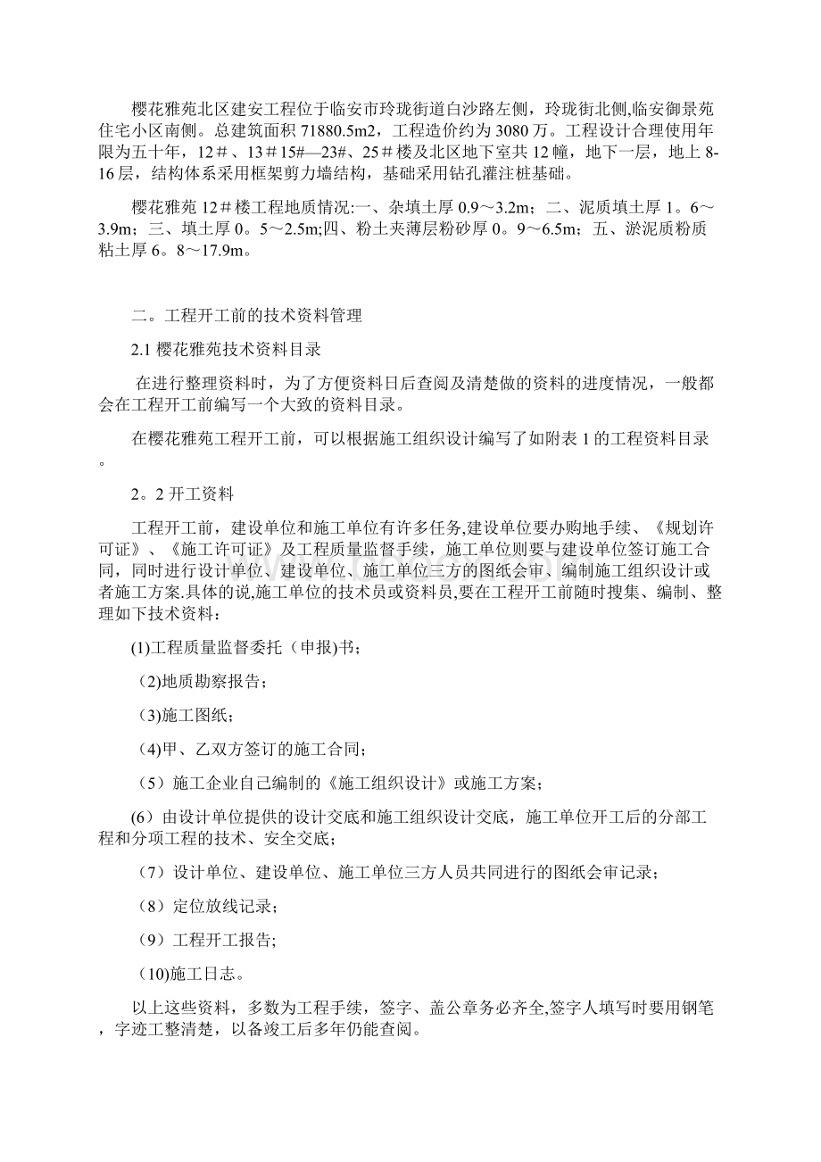 浅议如何进行工程资料管理毕业论文用心整理精品资料Word文件下载.docx_第3页