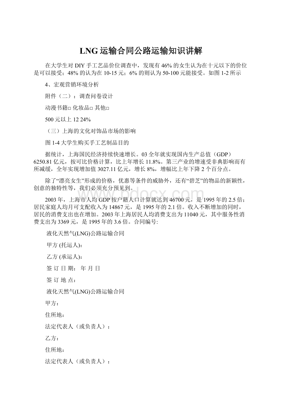 LNG运输合同公路运输知识讲解Word文档下载推荐.docx