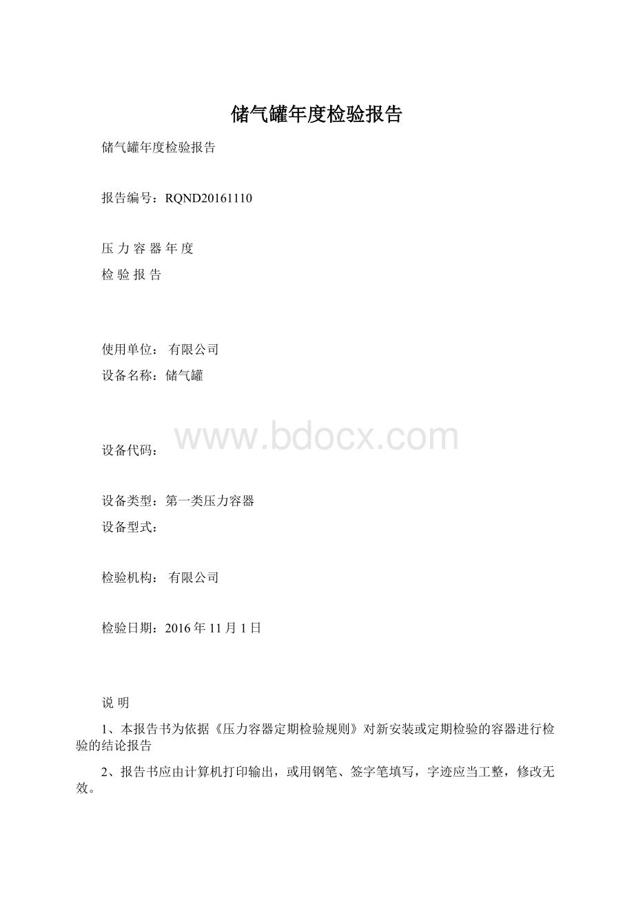 储气罐年度检验报告.docx