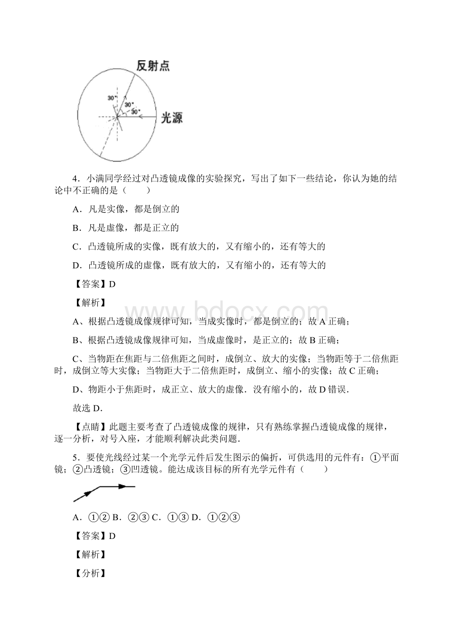 精选备战中考物理易错题专题复习光学问题求解方法及答案解析Word格式.docx_第3页