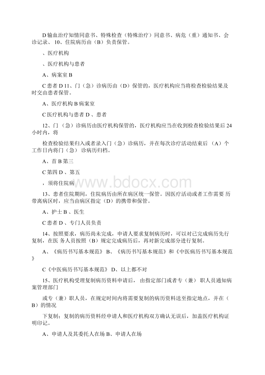 医疗机构病历管理规定及病历书写基本规范试题Word下载.docx_第3页