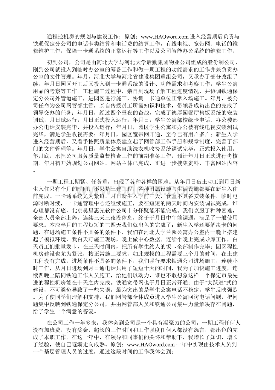 信息系统专业个人求职信.docx_第2页