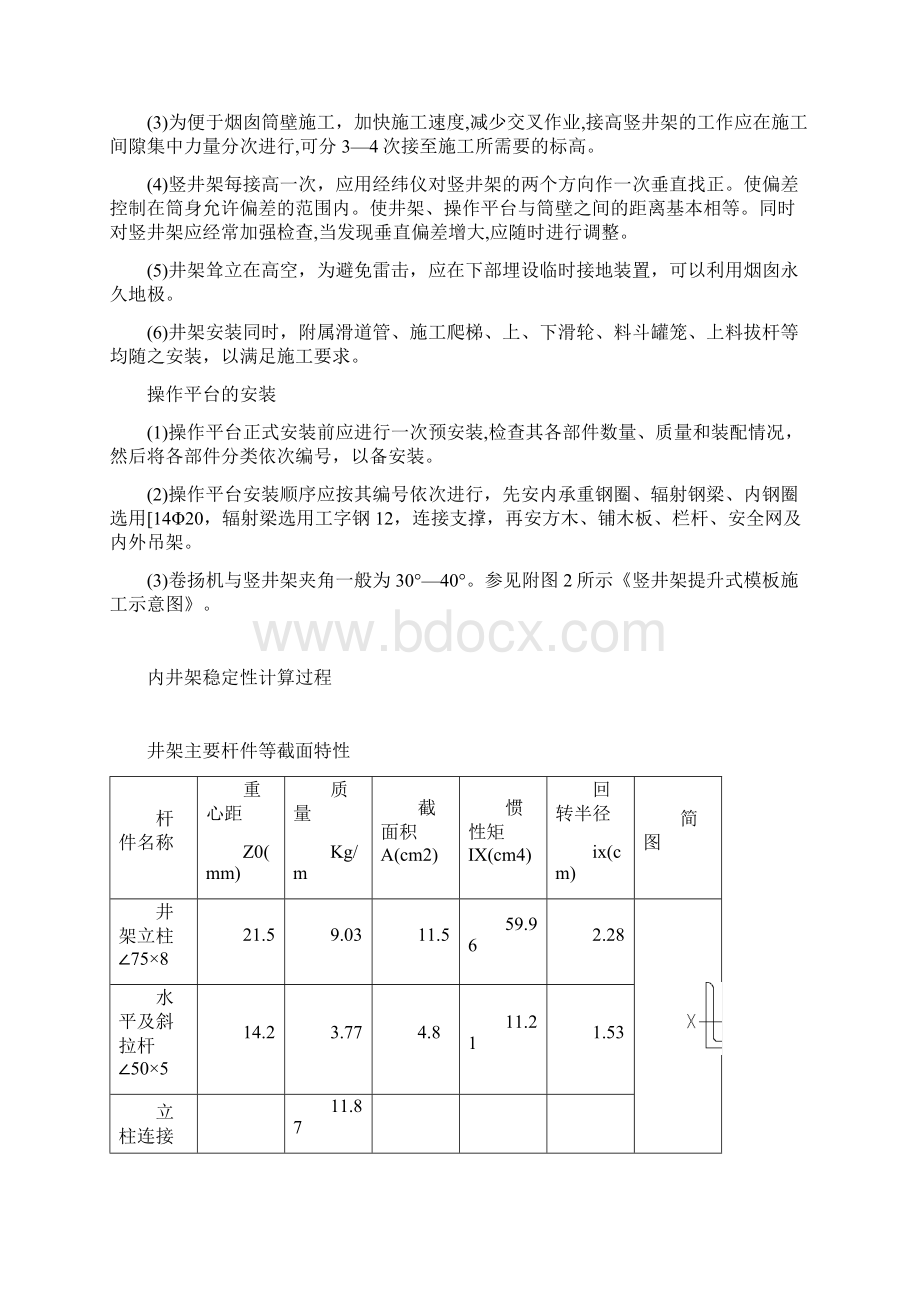 井架计算1Word格式.docx_第2页