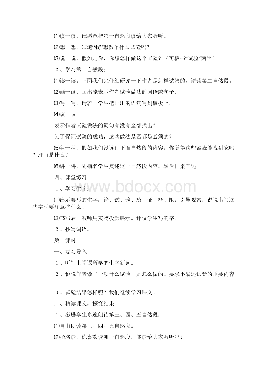 《蜜蜂》教案Word文档下载推荐.docx_第2页