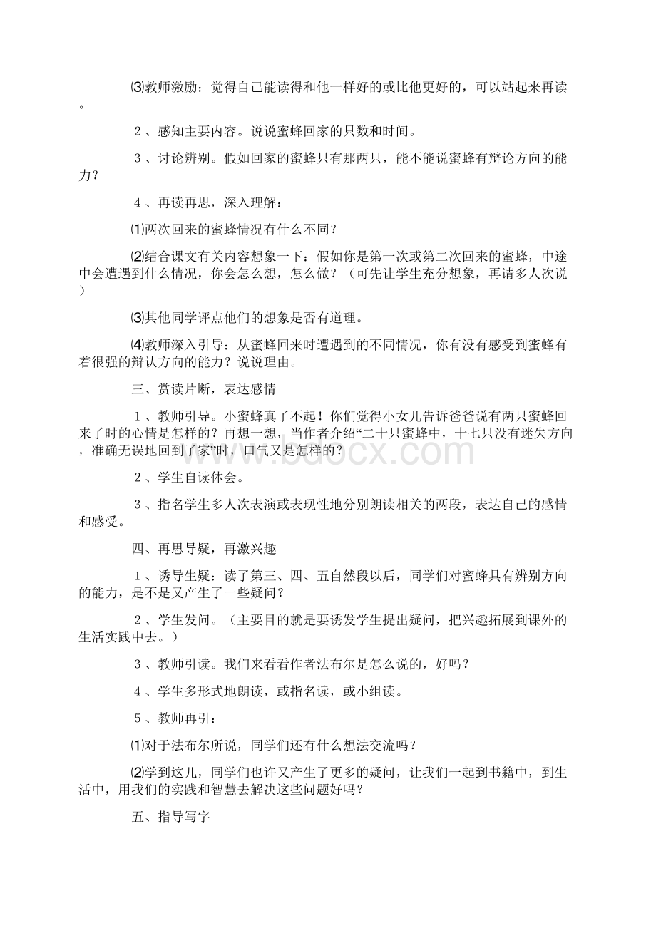 《蜜蜂》教案Word文档下载推荐.docx_第3页