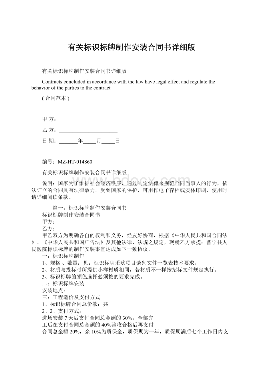 有关标识标牌制作安装合同书详细版Word文档格式.docx