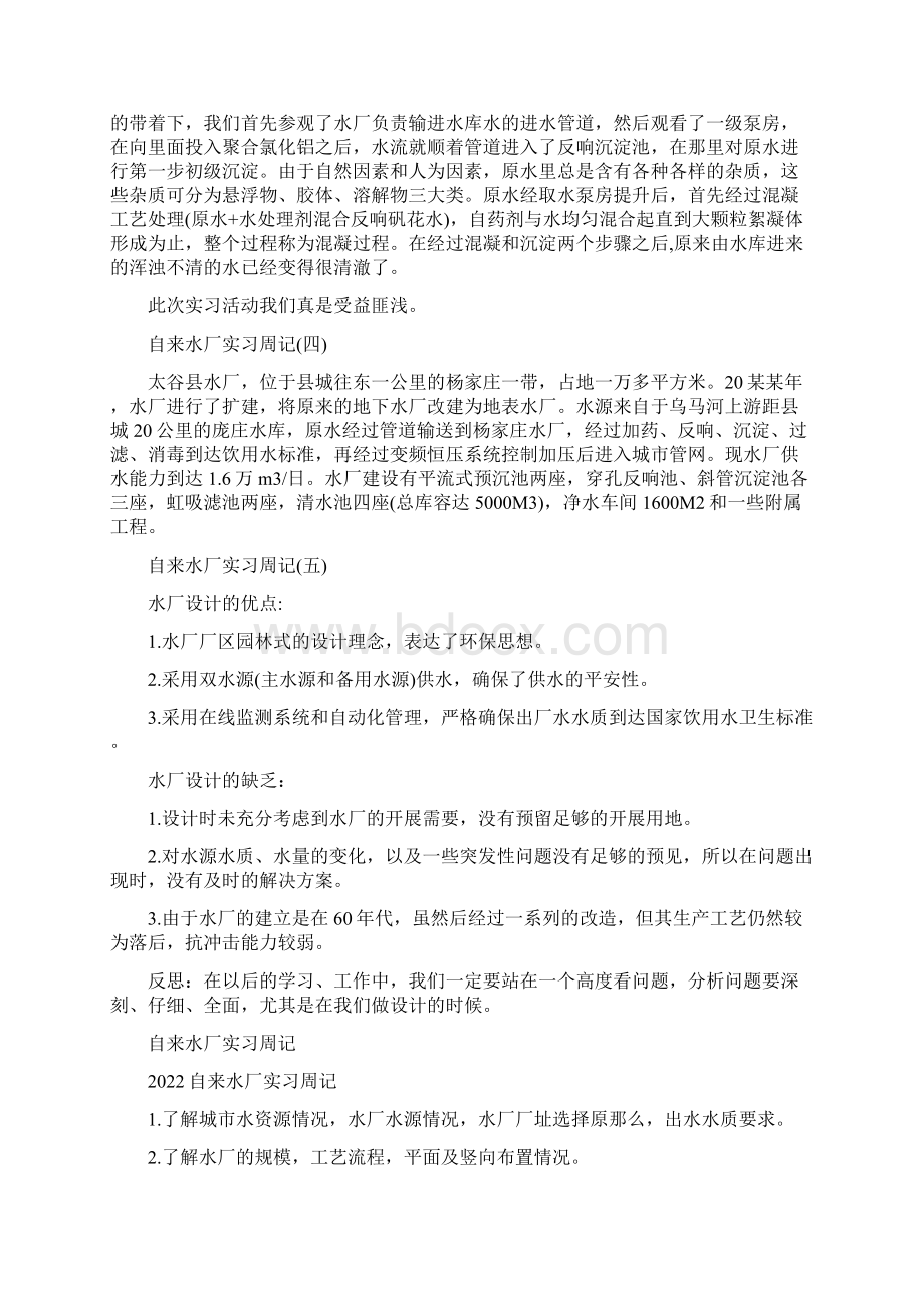 大学生自来水厂实习周记5篇.docx_第2页