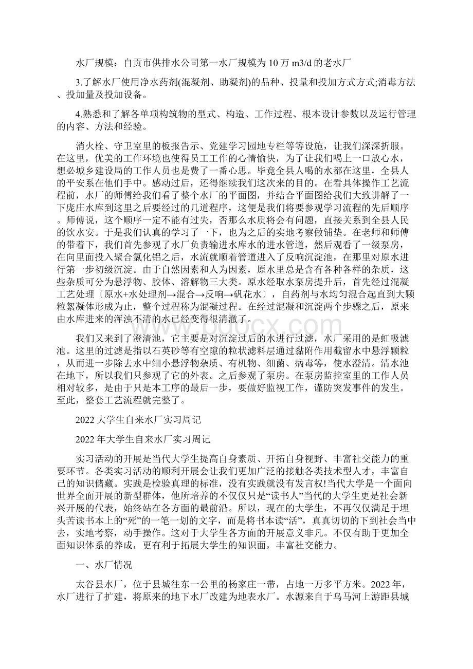 大学生自来水厂实习周记5篇.docx_第3页