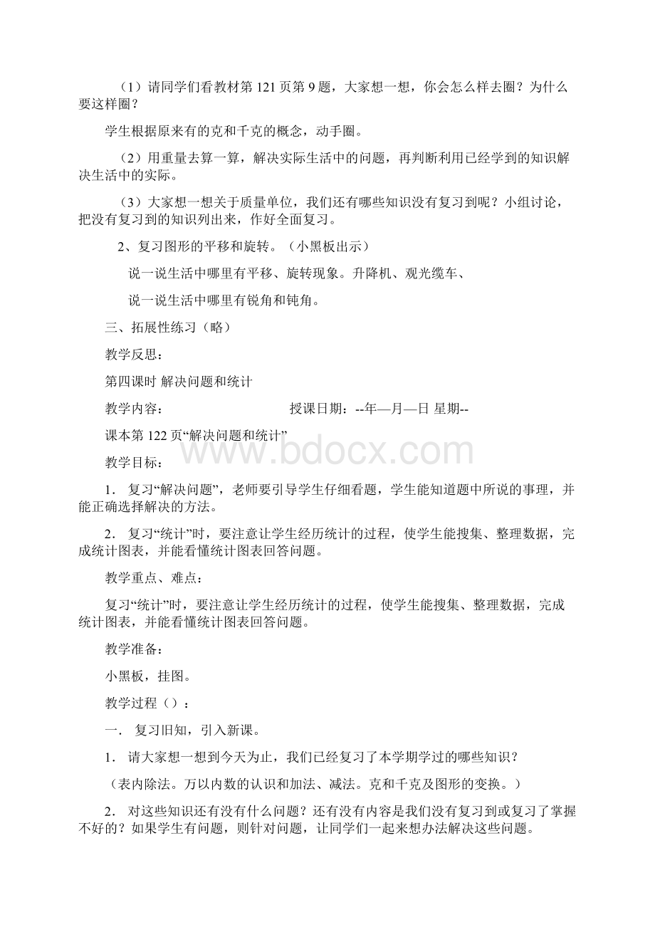 二年数学下《 第十单元 总复习》设计二二年级数学教案.docx_第2页