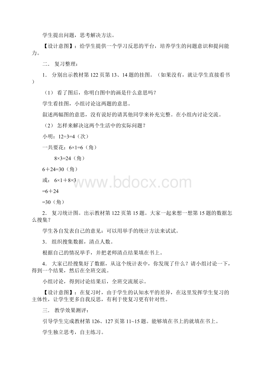 二年数学下《 第十单元 总复习》设计二二年级数学教案.docx_第3页