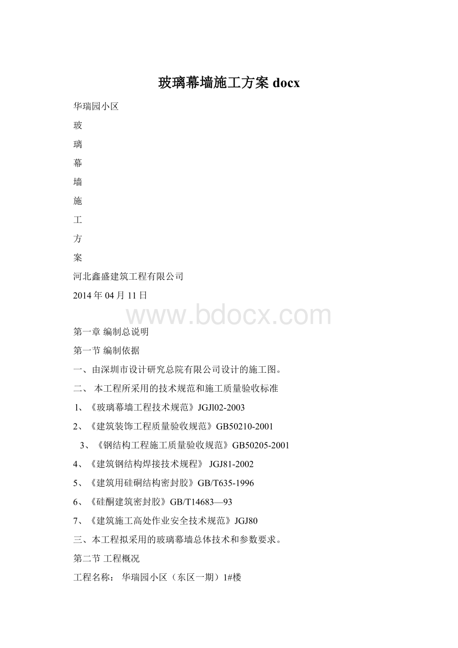 玻璃幕墙施工方案docxWord下载.docx