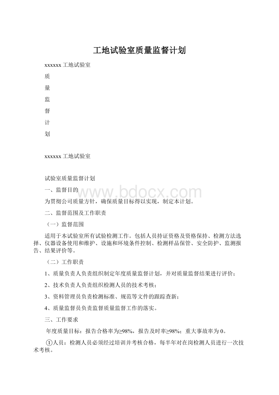 工地试验室质量监督计划.docx