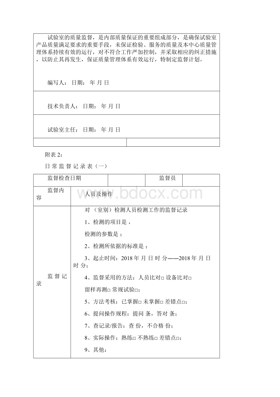 工地试验室质量监督计划.docx_第3页