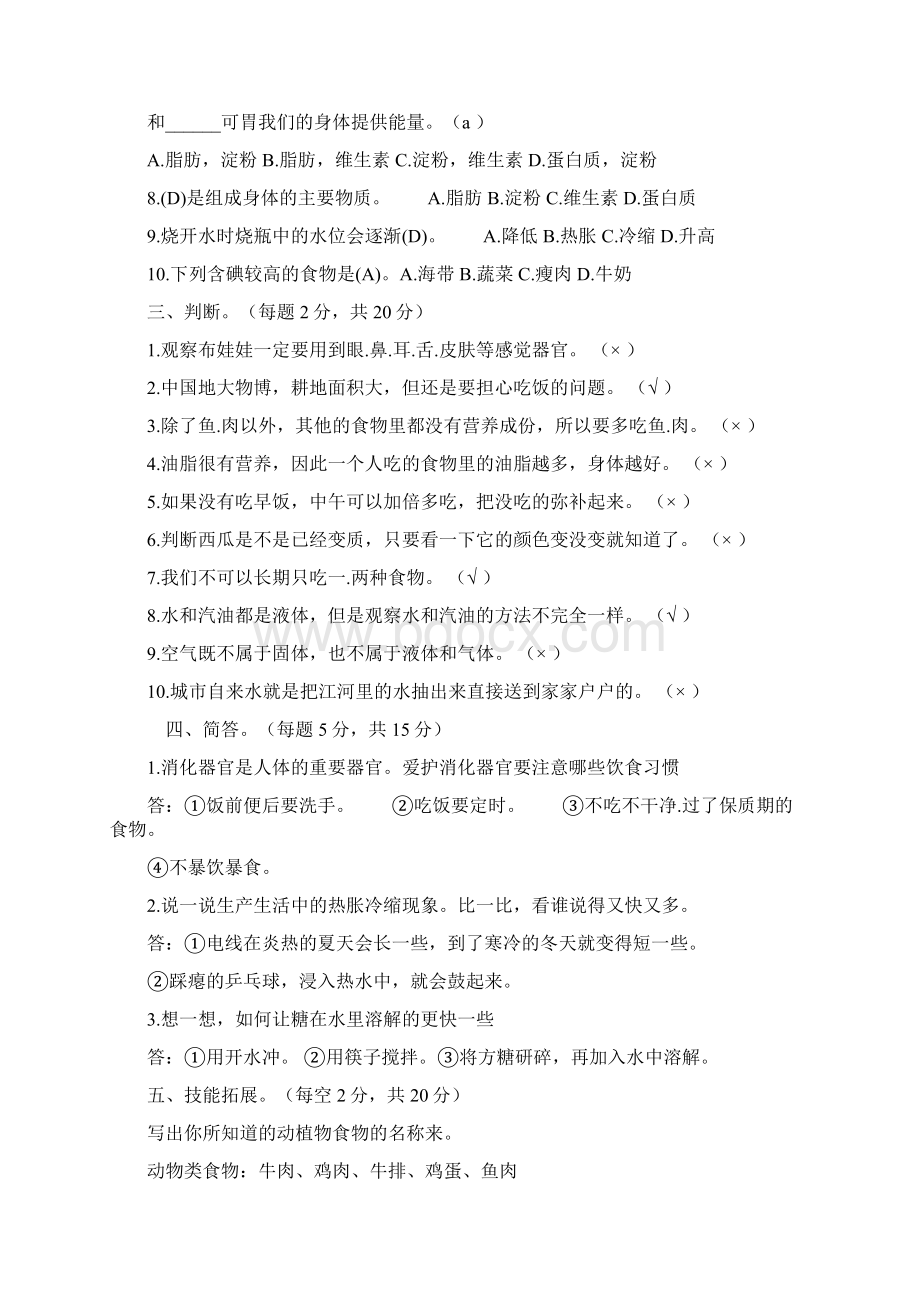 三上科学考试试题Word文档格式.docx_第2页